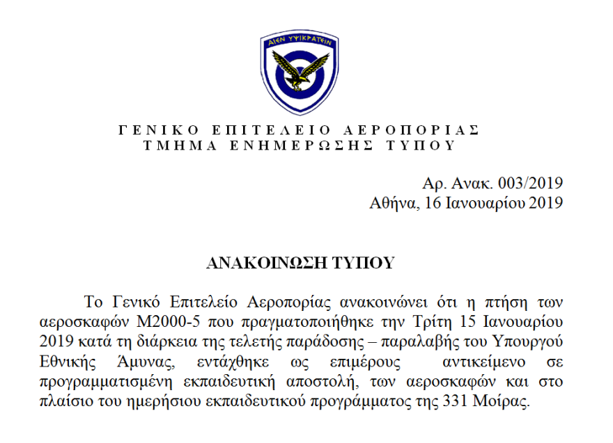 Πολεμική Αεροπορία: Εκπαιδευτική πτήση έκαναν τα Mirage που πέταξαν πάνω από το υπουργείο Άμυνας για τον Καμμένο