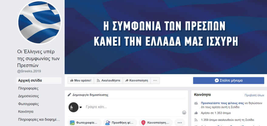 Συλλαλητήριο για τη Μακεδονία: Πυρετώδεις οι προετοιμασίες στην Αθήνα