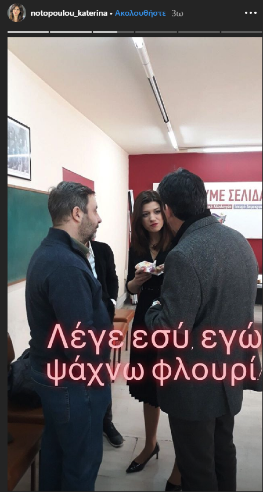 Νοτοπούλου στο Instagram: Πρώτα βρήκε τον... Βαλάντη και μετά το... φλουρί