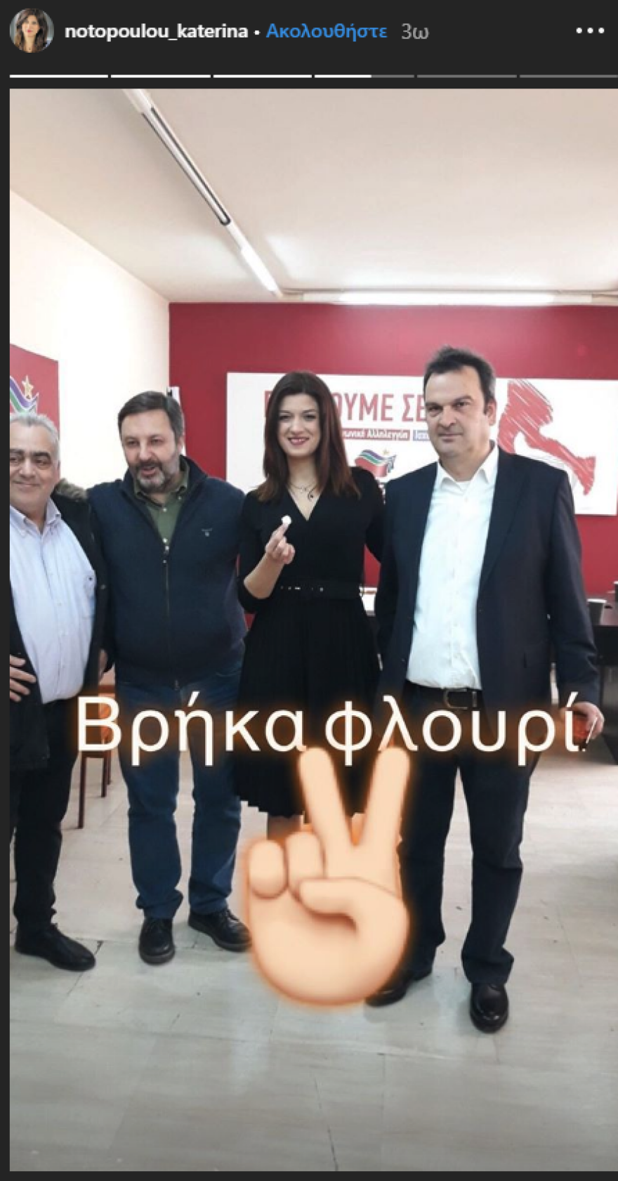 Νοτοπούλου στο Instagram: Πρώτα βρήκε τον... Βαλάντη και μετά το... φλουρί