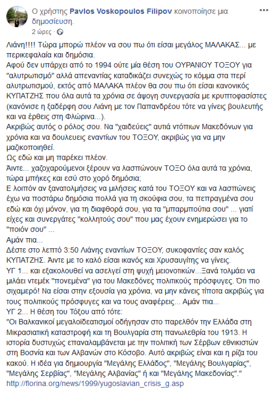 Υβριστική επίθεση από το «Ουράνιο Τόξο» σε βάρος του Γιώργου Λιάνη