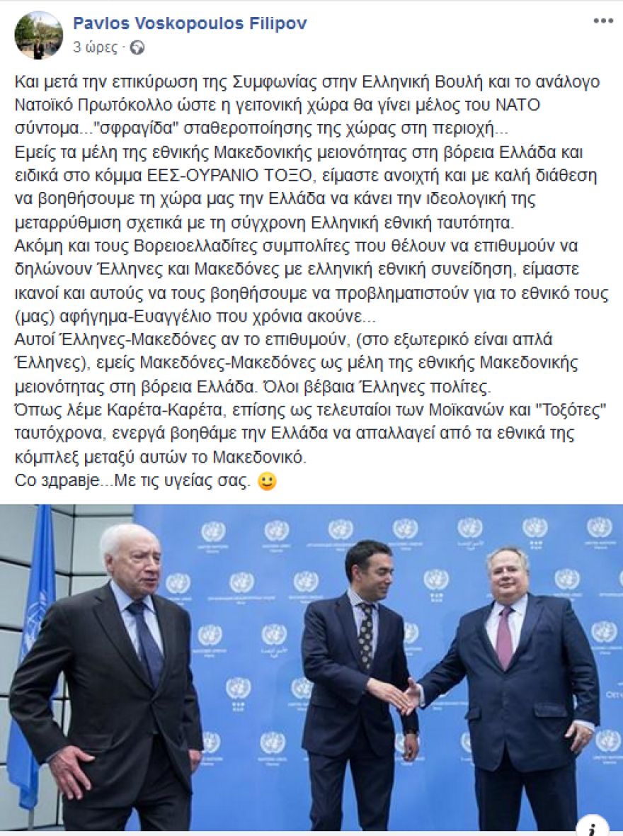 Προκαλεί το «Ουράνιο Τόξο»: Είμαστε μέλη εθνικής Μακεδονικής μειονότητας στη Βόρεια Ελλάδα
