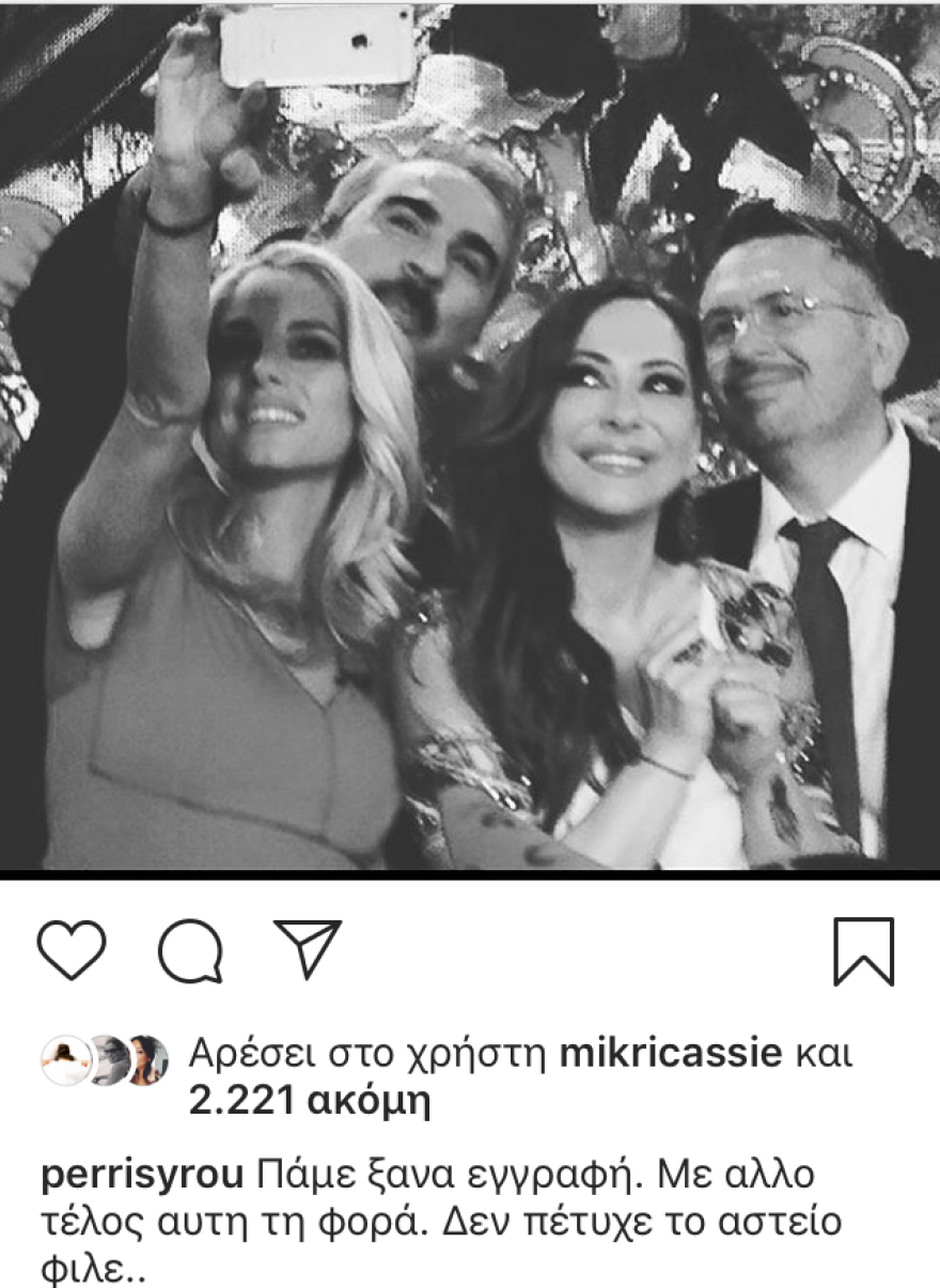 Για τον Θέμο: «Δεν θα μου λείψεις, απλά άδειασε η ζωή μου!»