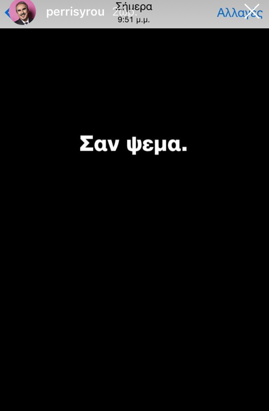 Για τον Θέμο: «Δεν θα μου λείψεις, απλά άδειασε η ζωή μου!»