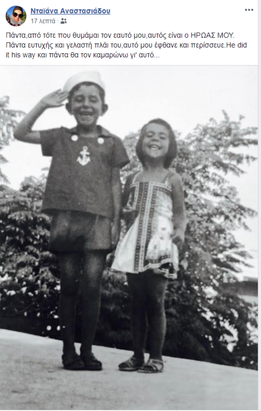 H Νταϊάνα Αναστασιάδου αποχαιρετά τον αδελφό της 