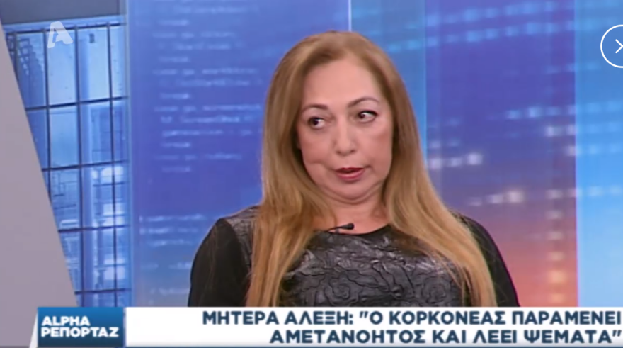 Μητέρα Γρηγορόπουλου για Κορκονέα: Είναι ψυχρός εκτελεστής