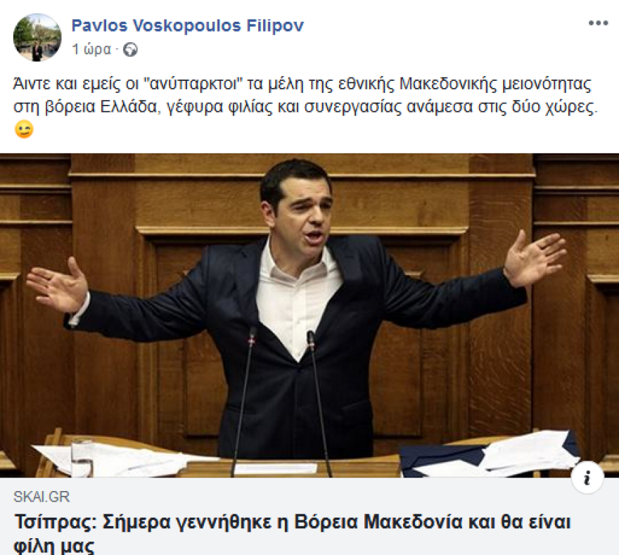 Συμφωνία των Πρεσπών: Άρχισαν τα όργανα στη Μακεδονία από το σλαβόφωνο «Ουράνιο Τόξο»