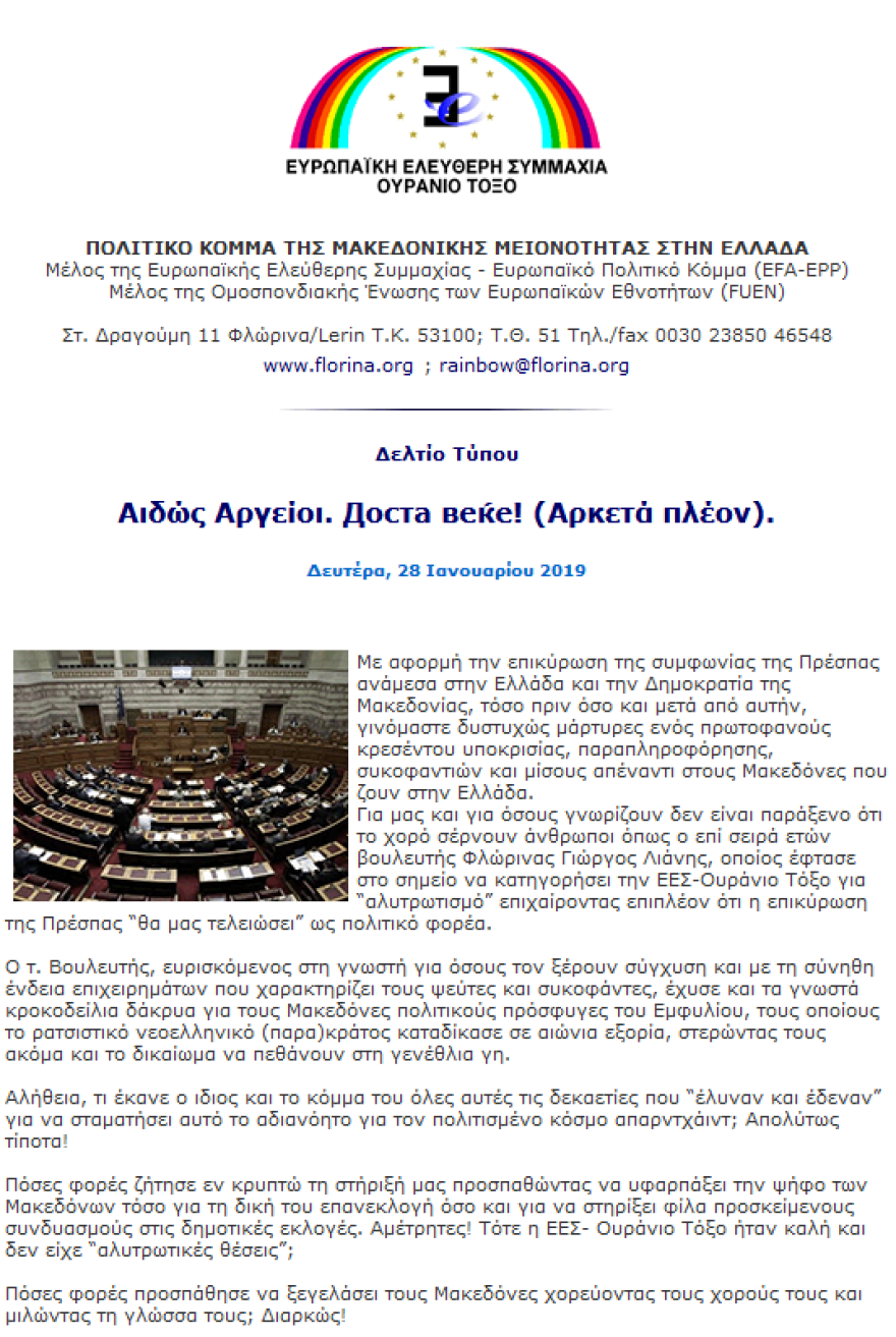 «Ξεσαλώνει» το Ουράνιο Τόξο και καλεί την Ελλάδα να ζητήσει συγγνώμη για τα «εγκλήματα» εναντίον του... μακεδονικού λαού!