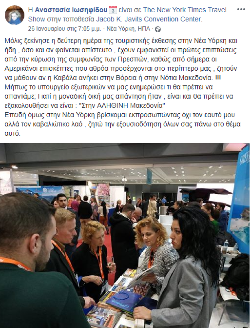 Αμερικανοί αναρωτιούνται αν η Καβάλα είναι στην... Βόρεια ή Νότια Μακεδονία