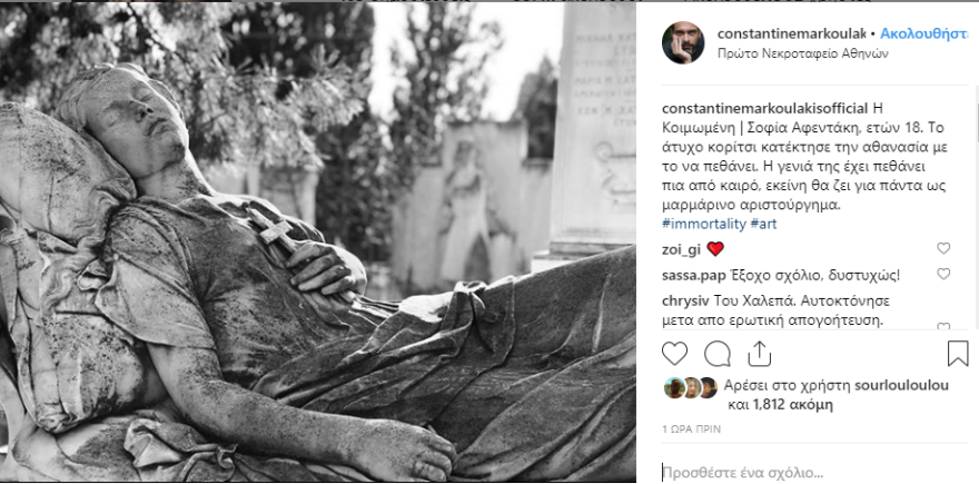 Κωνσταντίνος Μαρκουλάκης: Η απίστευτη φωτογραφία που τράβηξε στο Α' Νεκροταφείο