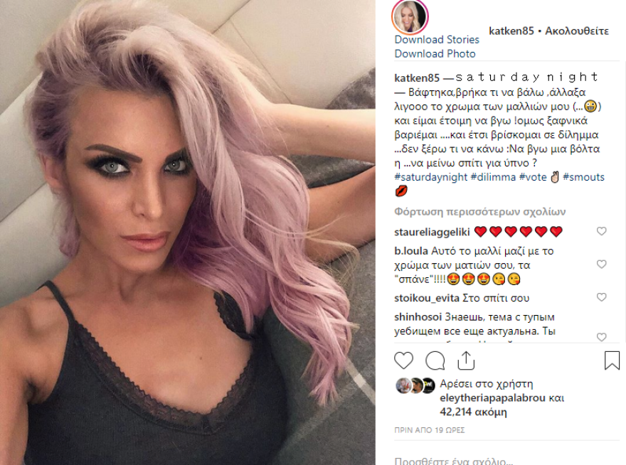 Η Κατερίνα Καινούριου με... ροζ μαλλιά!