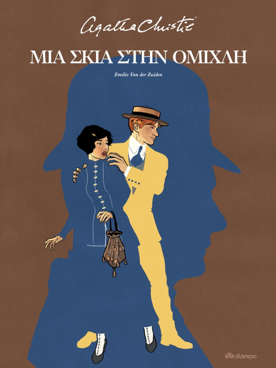 H Αγκάθα Κρίστι σε δύο εκπληκτικά graphic novels