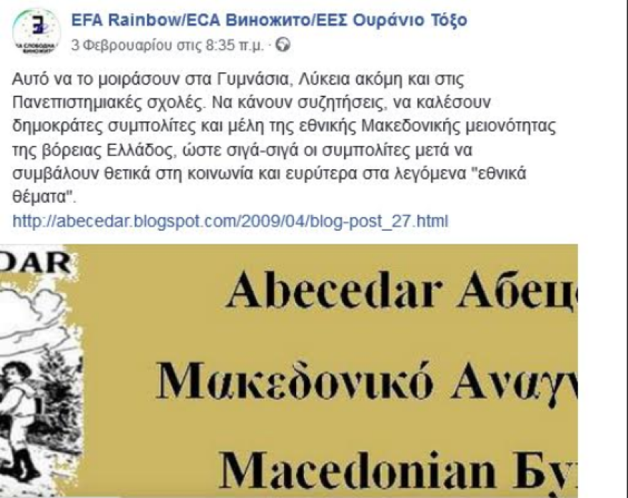 Το σλαβόφωνο κόμμα «Ουράνιο Τόξο» ζητά να μοιραστεί το «Μακεδονικό αναγνωστικό» στα σχολεία 