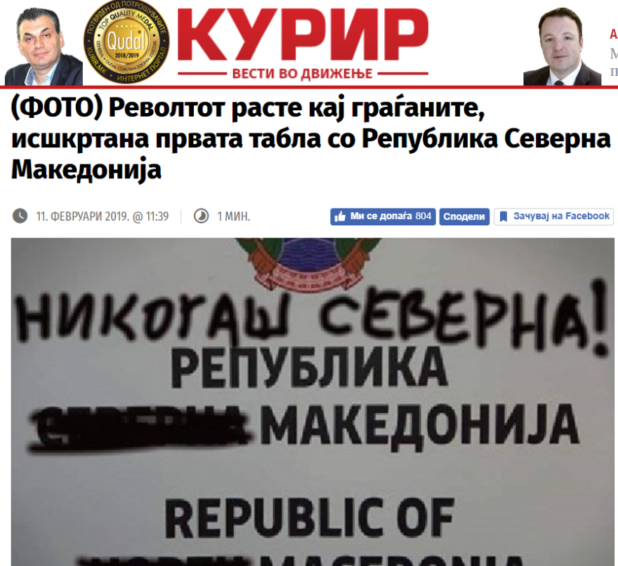 Διαψεύδει η κυβέρνηση Ζάεφ την καταστροφή πινακίδων με τη νέα ονομασία