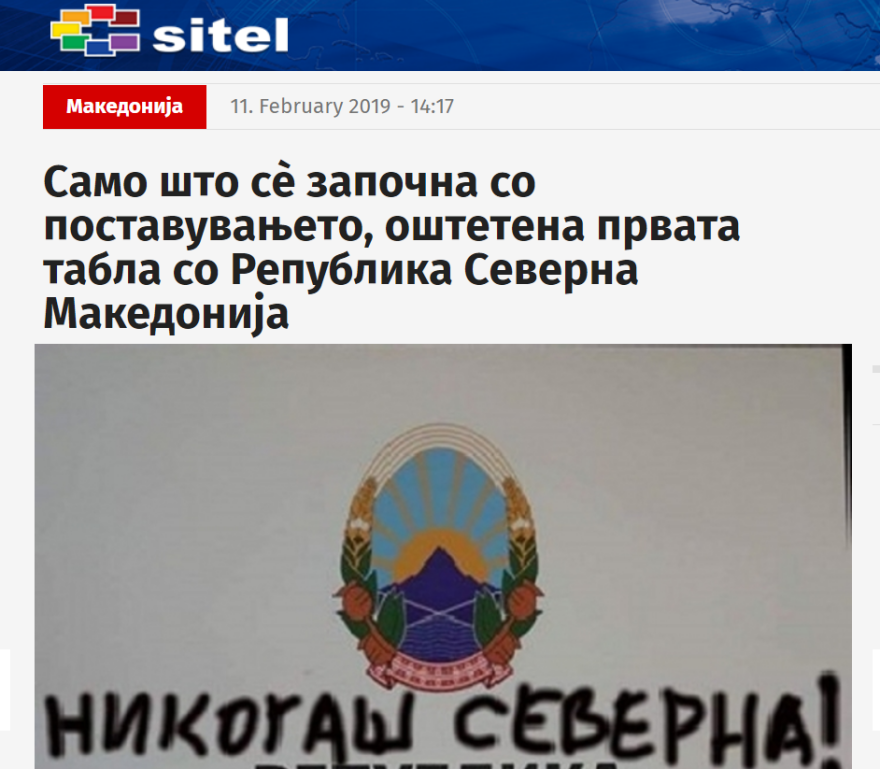 Διαψεύδει η κυβέρνηση Ζάεφ την καταστροφή πινακίδων με τη νέα ονομασία