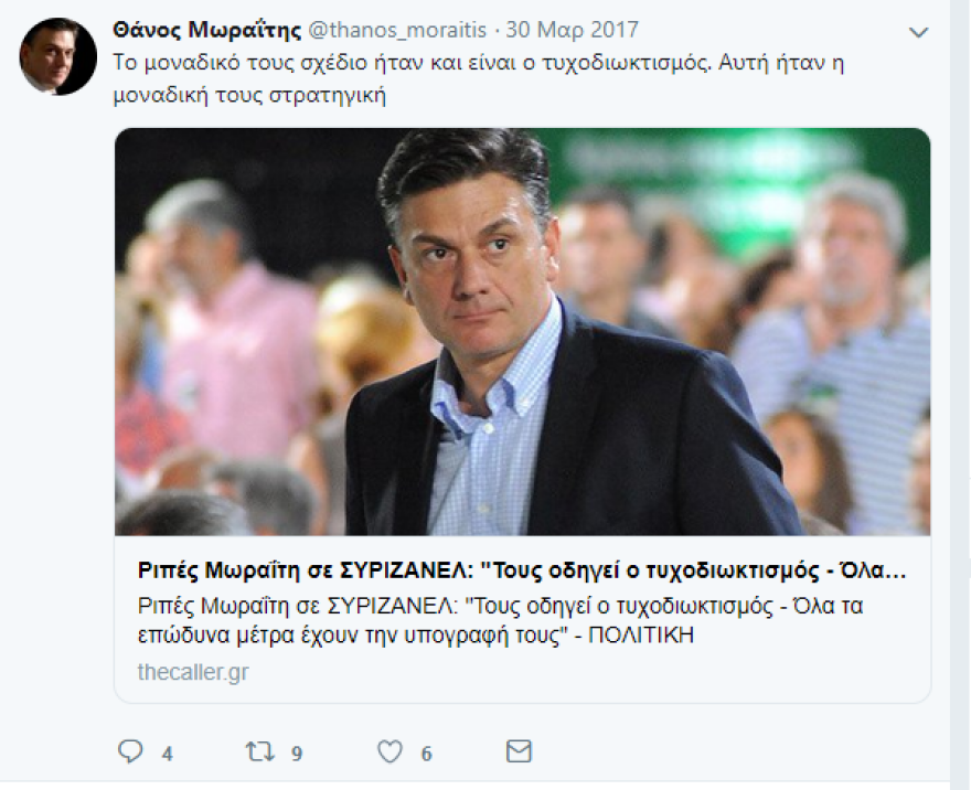 Θάνος Μωραΐτης το 2017: Η κυβέρνηση ΣΥΡΙΖΑ- ΑΝΕΛ είναι η μεγαλύτερη πολιτική απάτη 