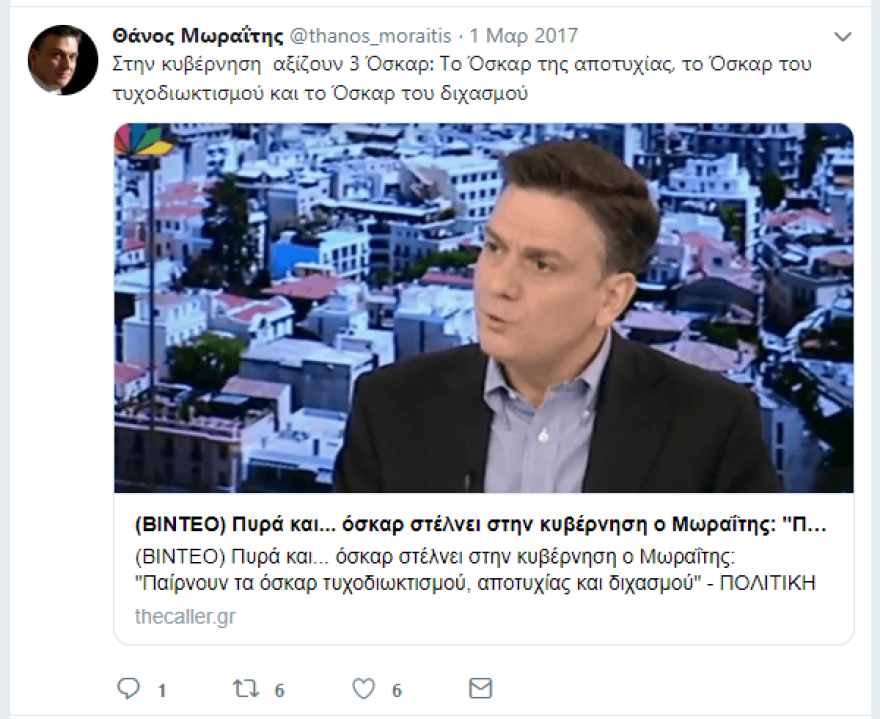 Θάνος Μωραΐτης το 2017: Η κυβέρνηση ΣΥΡΙΖΑ- ΑΝΕΛ είναι η μεγαλύτερη πολιτική απάτη 