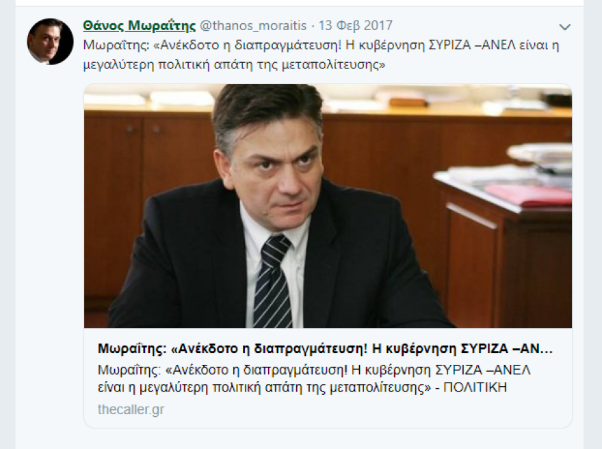 Θάνος Μωραΐτης το 2017: Η κυβέρνηση ΣΥΡΙΖΑ- ΑΝΕΛ είναι η μεγαλύτερη πολιτική απάτη 