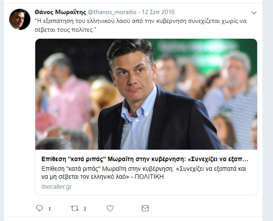 Θάνος Μωραΐτης το 2017: Η κυβέρνηση ΣΥΡΙΖΑ- ΑΝΕΛ είναι η μεγαλύτερη πολιτική απάτη 