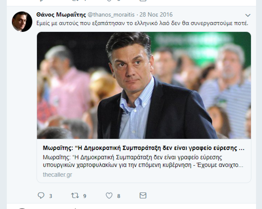 Θάνος Μωραΐτης το 2017: Η κυβέρνηση ΣΥΡΙΖΑ- ΑΝΕΛ είναι η μεγαλύτερη πολιτική απάτη 