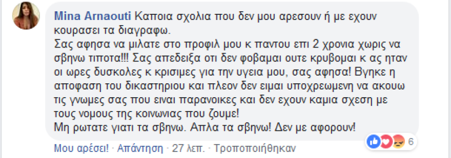 Το μήνυμα της Μίνας Αρναούτη τρία χρόνια μετά το τραγικό τροχαίο με τον Παντελή Παντελίδη