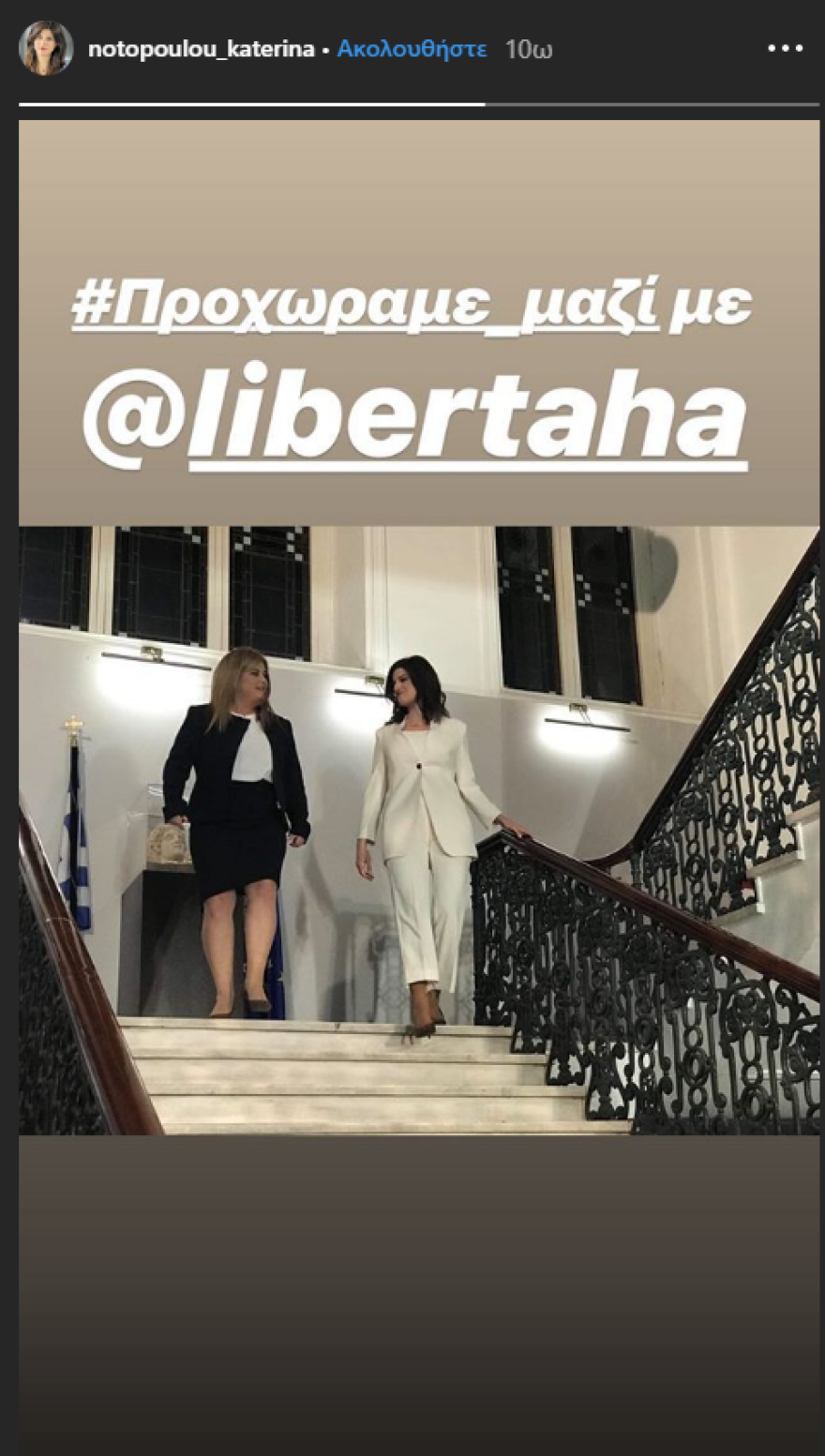 Σόου Νοτοπούλου - Χατζηγεωργίου: «Θα περπατάμε μαζί με Libertaha!»