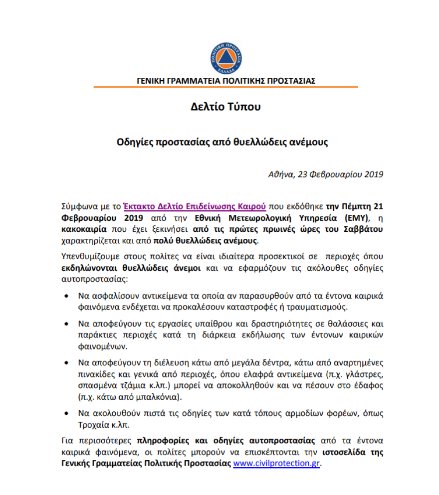 Κακοκαιρία «Ωκεανίς»:  Προβλήματα σε όλη τη χώρα - Πού θα χτυπήσει ο χιονιάς τις επόμενες ώρες