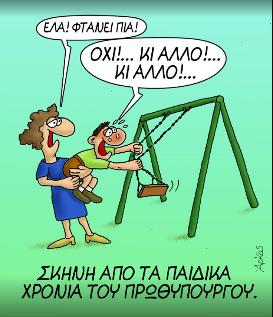 Δείτε τα καταπληκτικά σκίτσα του Αρκά για «τα παιδικά χρόνια ενός πρωθυπουργού»  