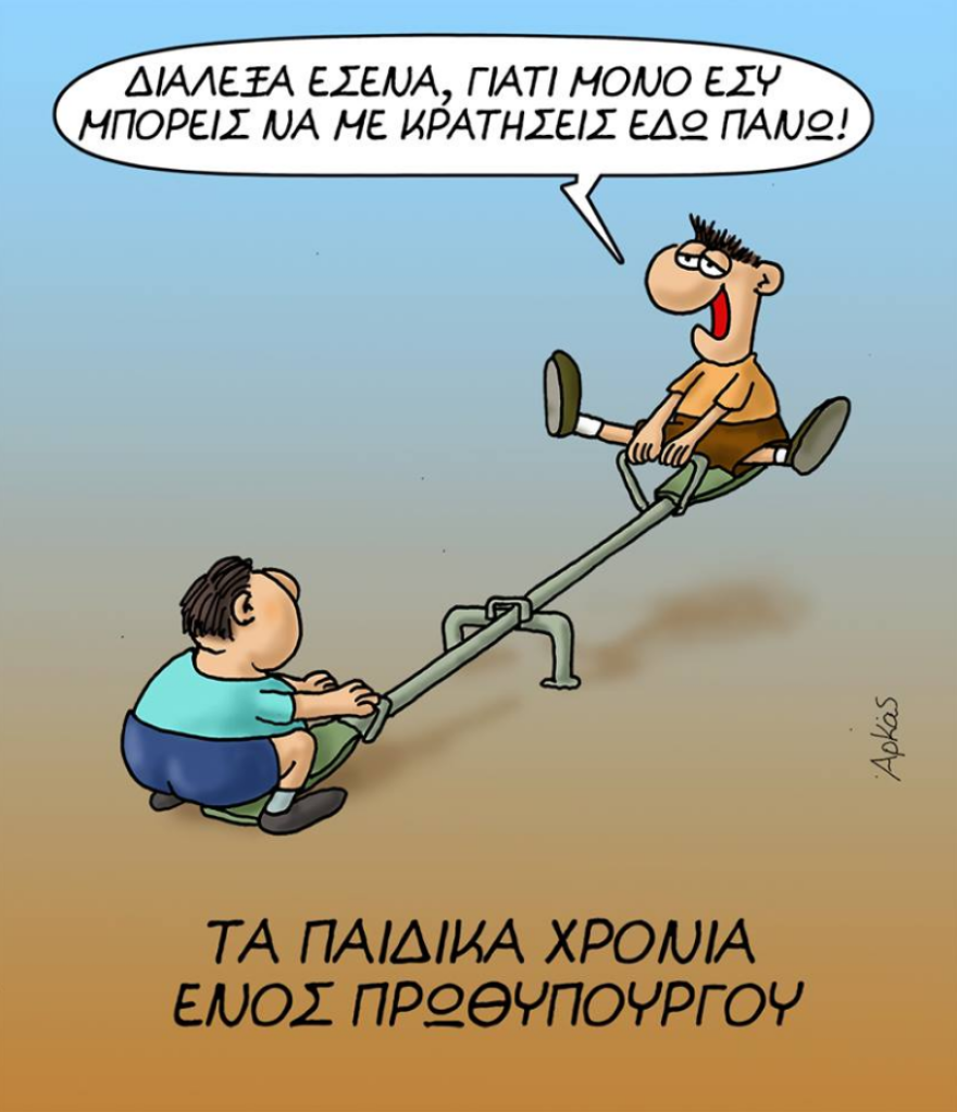 Δείτε τα καταπληκτικά σκίτσα του Αρκά για «τα παιδικά χρόνια ενός πρωθυπουργού»  