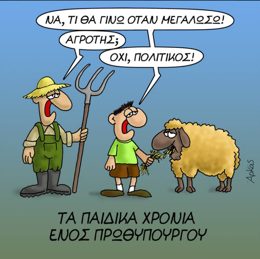 Δείτε τα καταπληκτικά σκίτσα του Αρκά για «τα παιδικά χρόνια ενός πρωθυπουργού»  