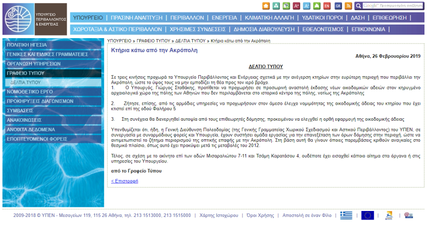 Αναστολή έκδοσης νέων οικοδομικών αδειών γύρω από την Ακρόπολη 