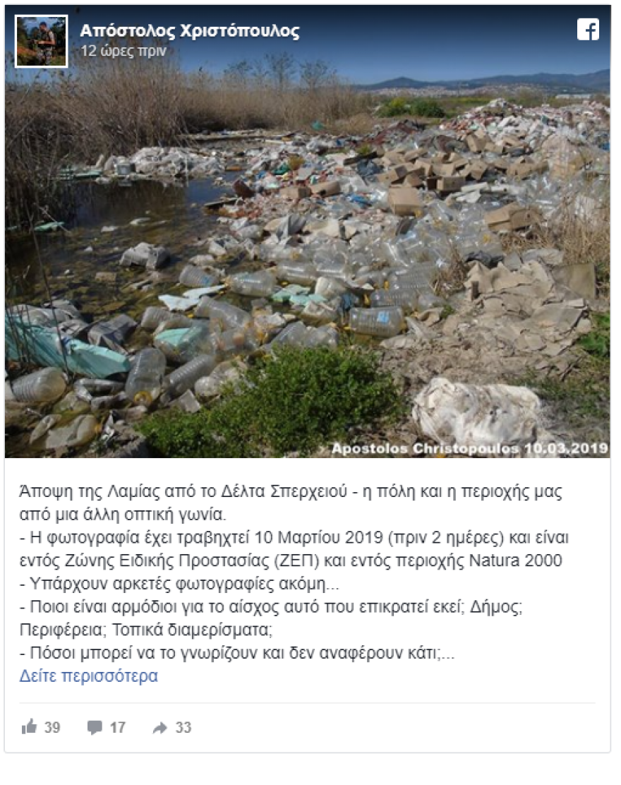 Εικόνες-σοκ: Σκουπιδότοπος το δέλτα του Σπερχειού