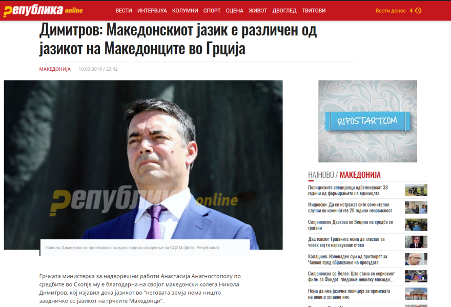 Για «Μακεδονική μειονότητα στην Ελλάδα» κάνει λόγο σκοπιανή εφημερίδα