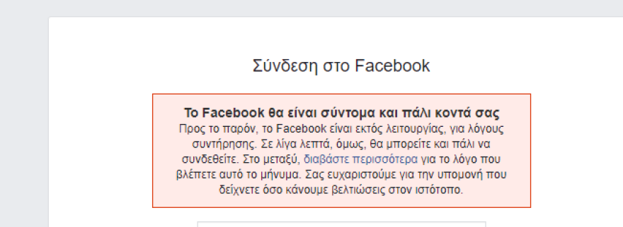 «Έπεσαν» το Facebook και το Instagram σε Ευρώπη και ΗΠΑ - Επανέρχονται σταδιακά σε λειτουργία
