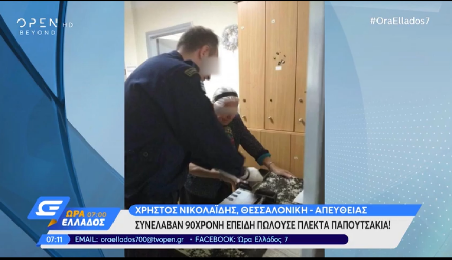 Θεσσαλονίκη: Χειροπέδες σε 90χρονη που πουλούσε παντόφλες στη λαϊκή