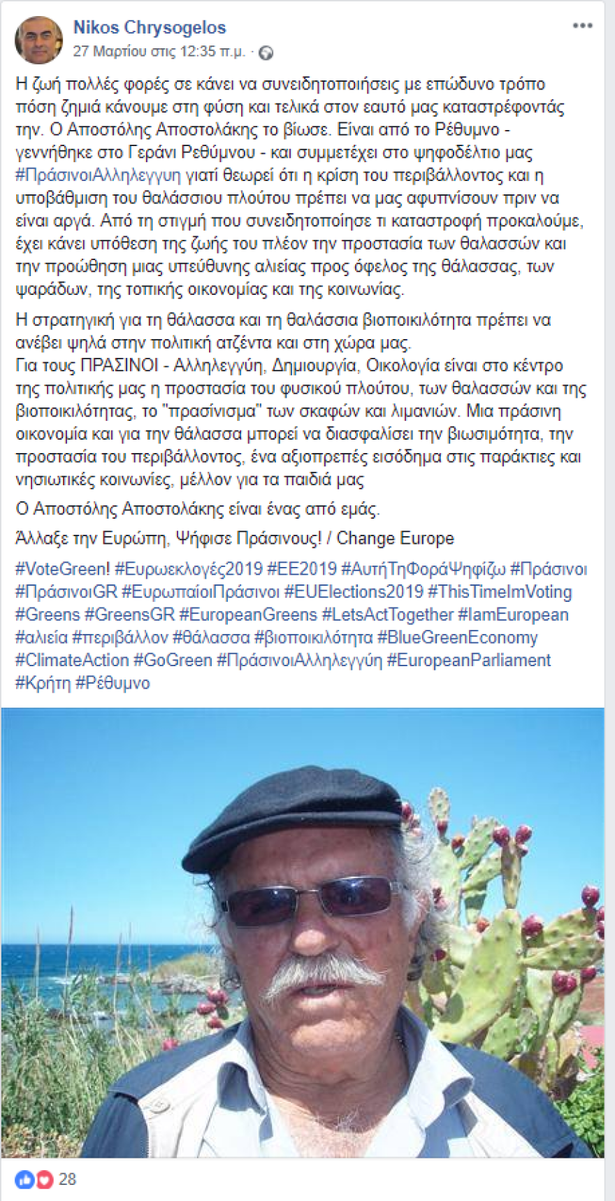 Ο αδελφός του υπουργού Εθνικής Άμυνας υποψήφιος Ευρωβουλευτής με τους Οικολόγους 