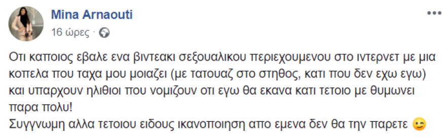 Η απάντηση της Μίνας Αρναούτη για το ροζ βίντεο που κυκλοφορεί και όσους το συνδέουν με το όνομά της