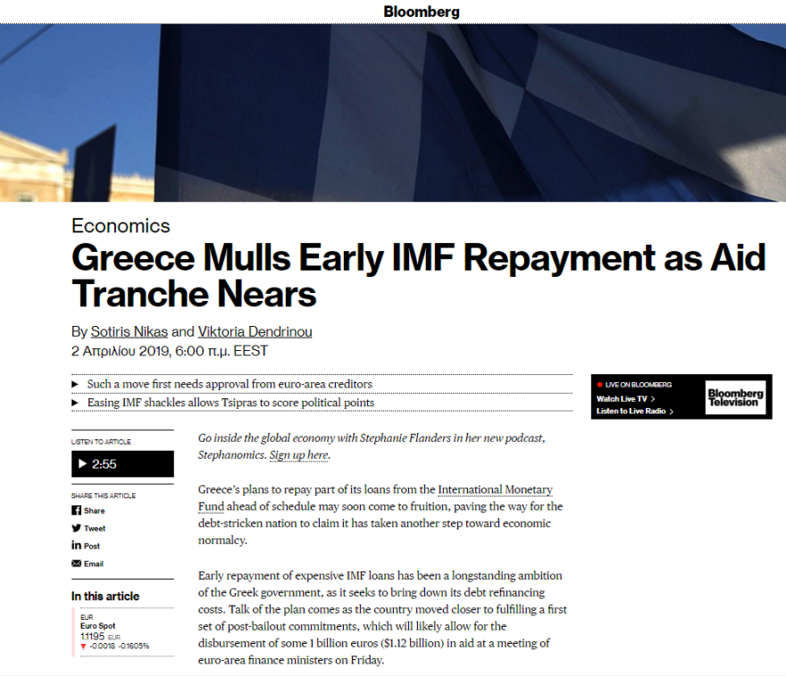 Πρόωρη αποπληρωμή των δανείων του ΔΝΤ που πήρε η Ελλάδα, βλέπει το Bloomberg