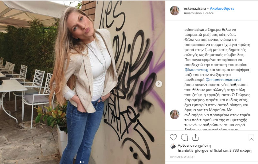 Σάρα Εσκενάζι: Από το Survivor, υποψήφια δημοτική σύμβουλος