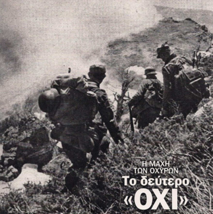 Το δεύτερο ‘’ΟΧΙ’’- Η γερμανική επίθεση στην Ελλάδα (Απρίλιος 1941)