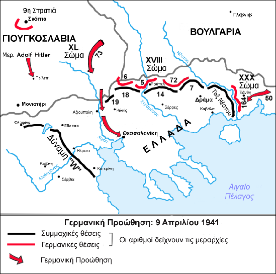 Το δεύτερο ‘’ΟΧΙ’’- Η γερμανική επίθεση στην Ελλάδα (Απρίλιος 1941)