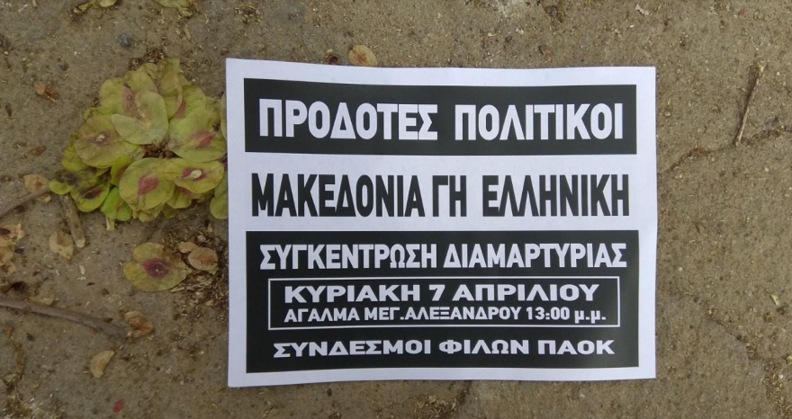 Θεσσαλονίκη: Αποδοκίμασαν οι οπαδοί του ΠΑΟΚ τον Παναγιώτη Ψωμιάδη 