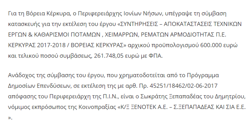 Υπόθεση Ξεπαπαδέα: H γγ διαφθοράς είναι και μέλος σε Δ.Σ. εταιρείας που παίρνει δημόσια έργα