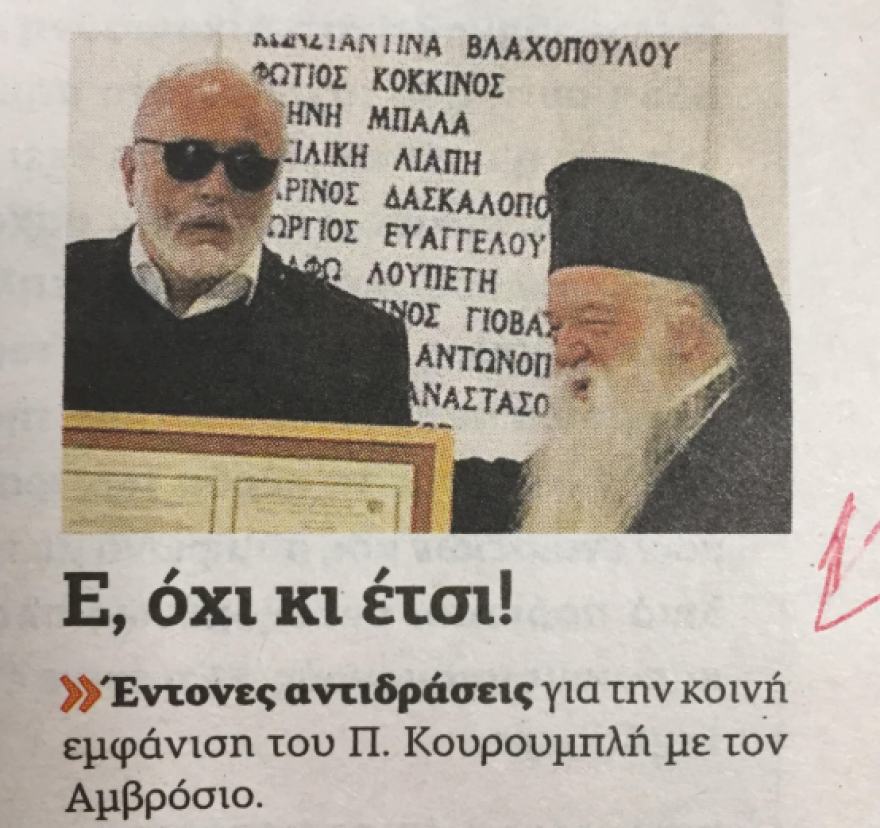 Ταραχή στον ΣΥΡΙΖΑ για τον «εναγκαλισμό» Κουρουμπλή - Αμβρόσιου 
