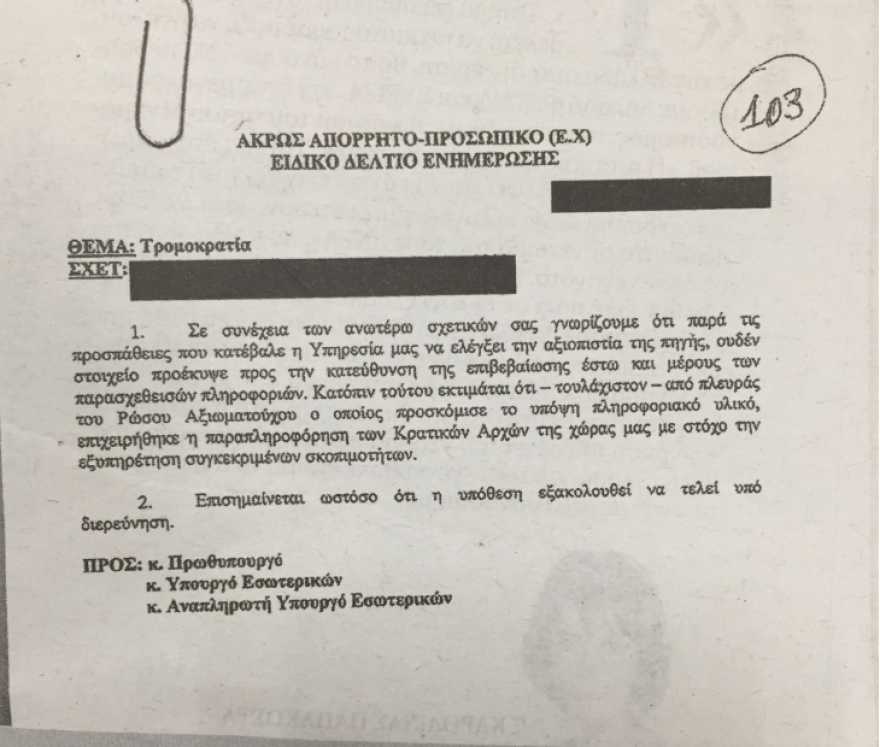 Παραμύθια το σχέδιο «Πυθία» για τη δολοφονία του Καραμανλή