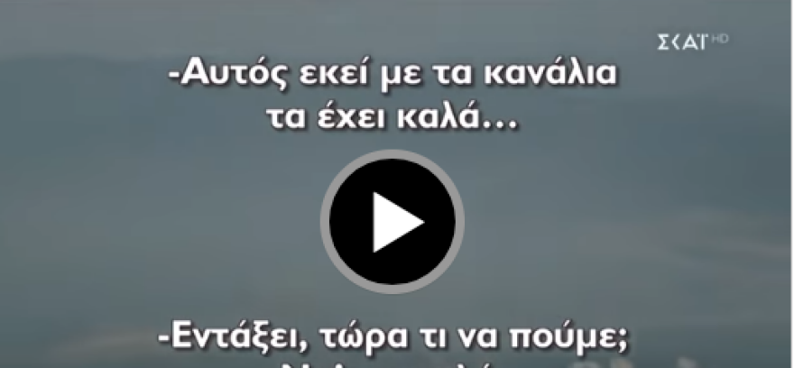 Φωτιά στο Μάτι: «Έχει πάρει φωτιά ο κήπος του Ψινάκη - Στείλτε κάποιον, τα έχει καλά με τα κανάλια»