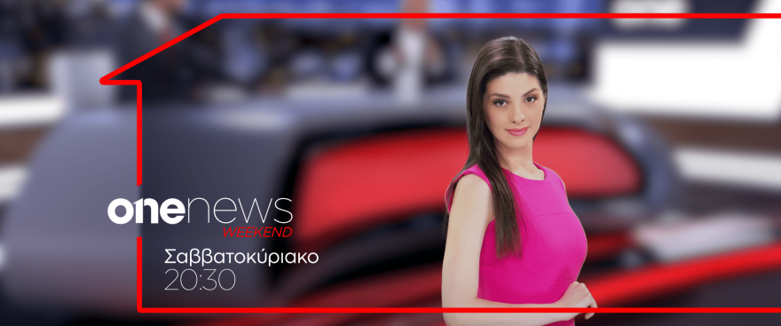 Δείτε live το νέο πρόγραμμα του «One Channel»