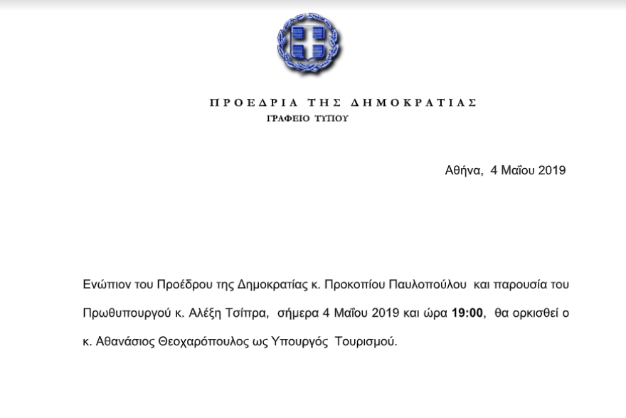 Ο Τσίπρας εξόφλησε και το «γραμμάτιο» Θεοχαρόπουλου 