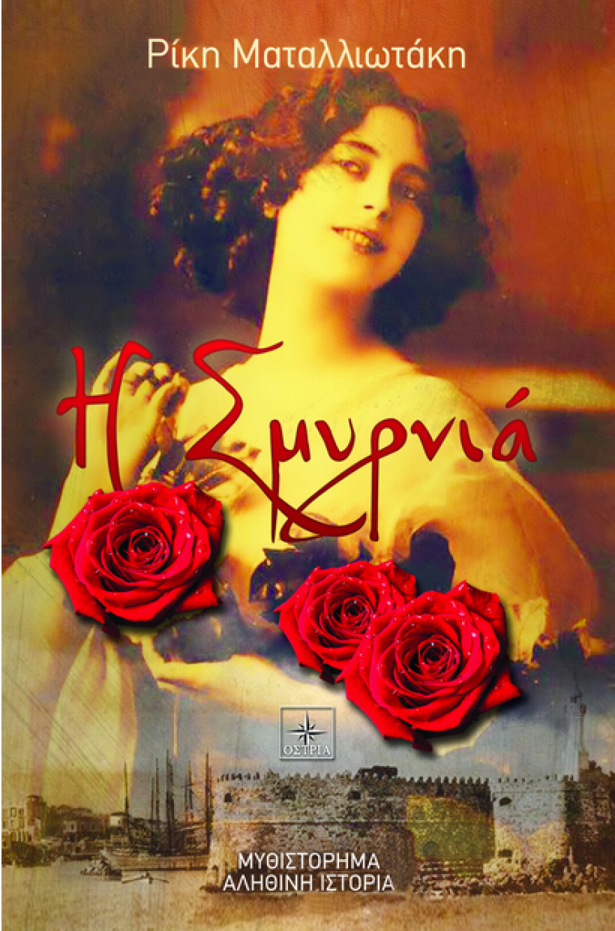 Ρίκη Ματαλιωτάκη: Ο θηλυκός Ευγένιος Τριβιζάς της Κρήτης