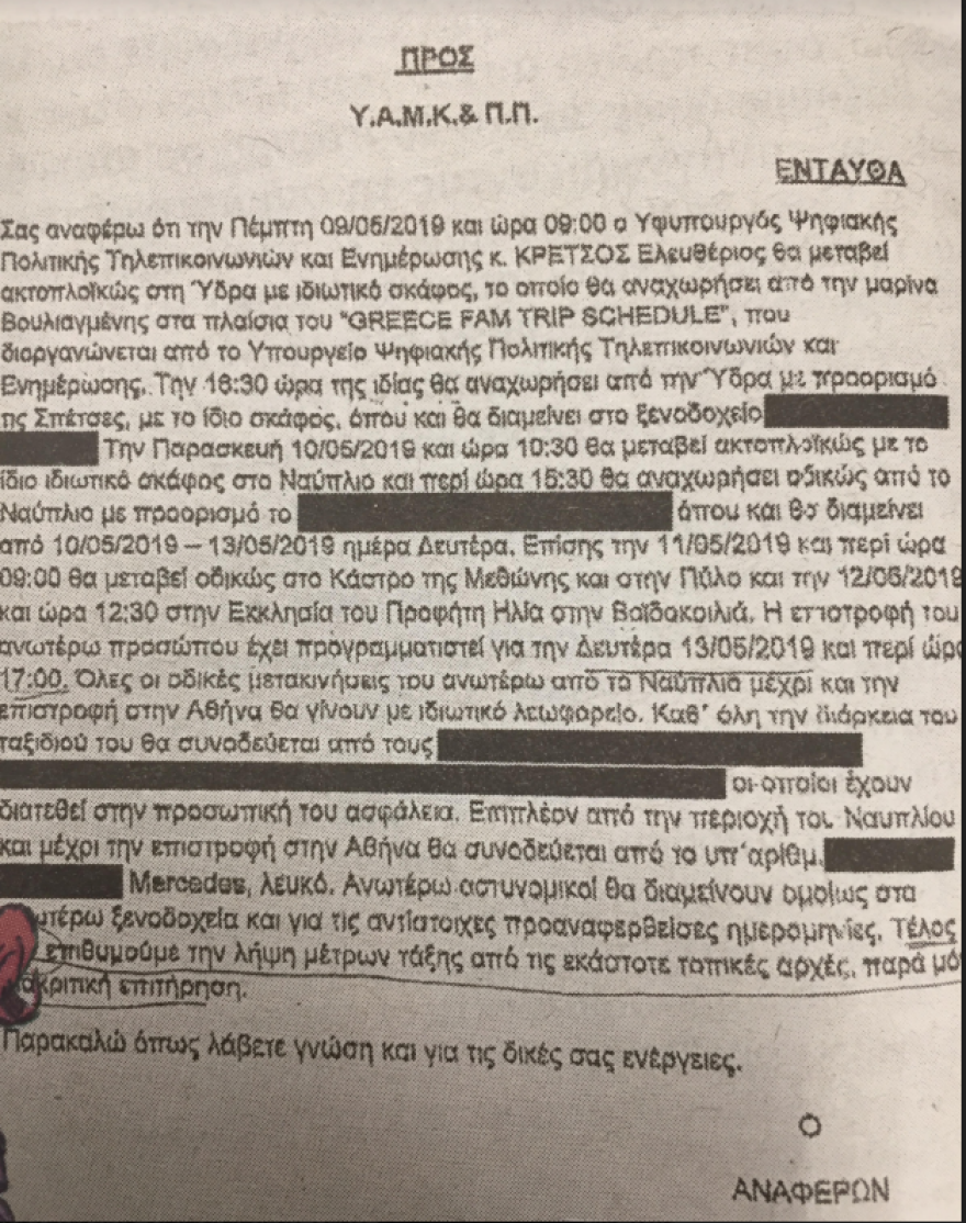 Κι άλλος υπουργός σε ιδιωτικό σκάφος 